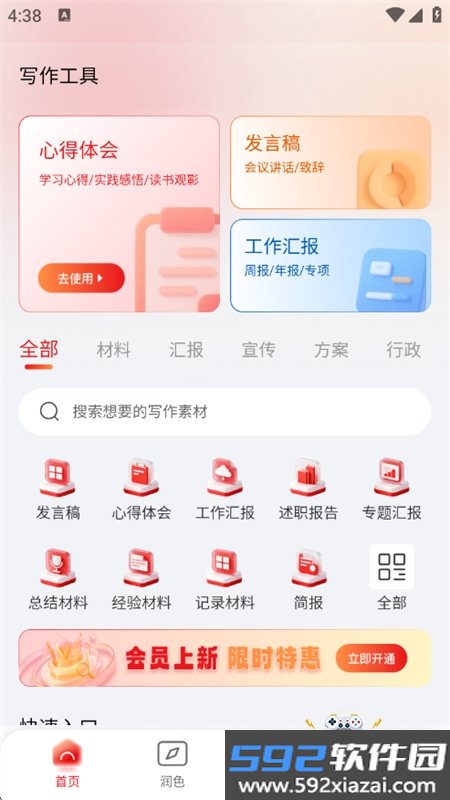 微公文