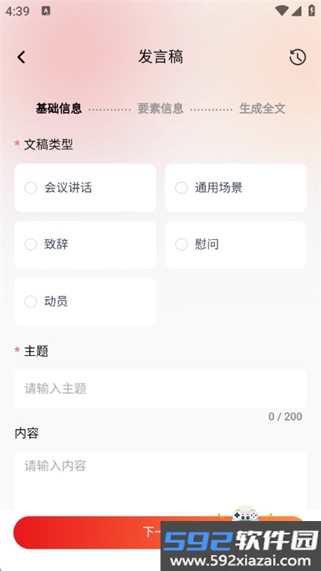 微公文AI写作软件免费下载手机版截图1