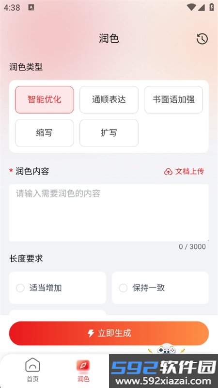 微公文AI写作软件免费下载手机版截图10