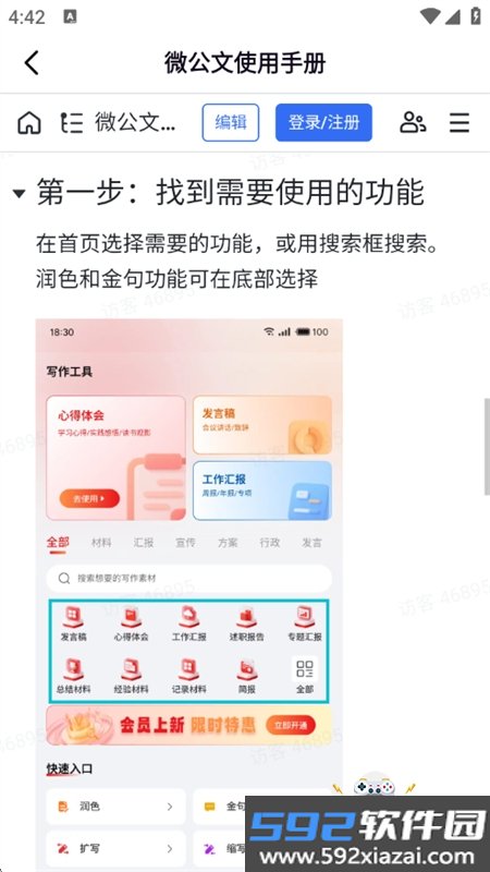 微公文AI写作软件免费下载手机版截图3
