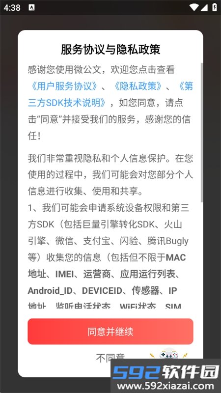 微公文AI写作软件免费下载手机版截图4