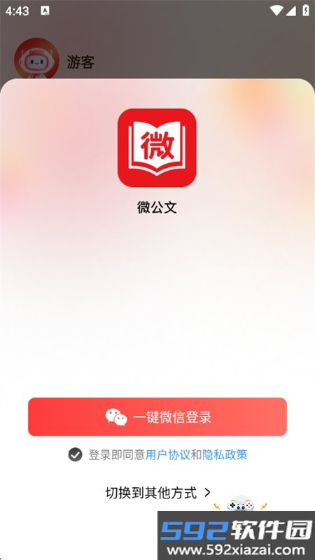 微公文AI写作软件免费下载手机版截图5