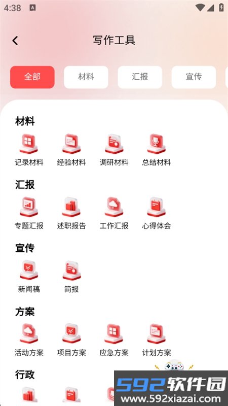 微公文AI写作软件免费下载手机版截图7