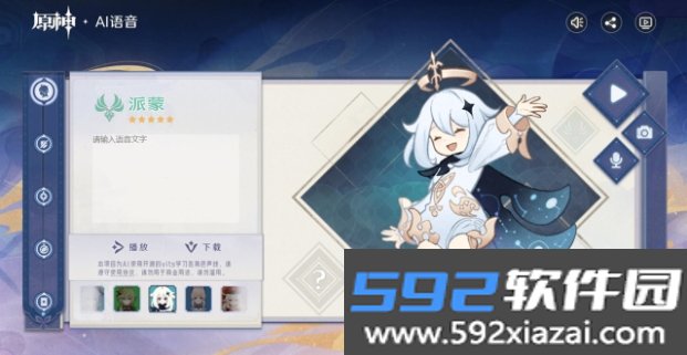 mikutools原神语音合成