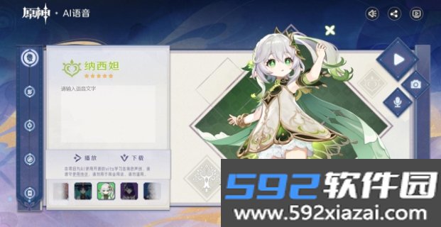 mikutools原神语音合成截图1