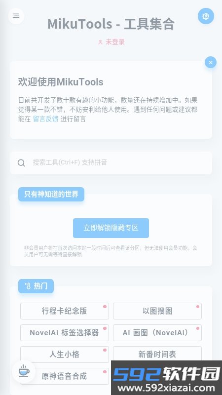 mikutools原神语音合成截图2
