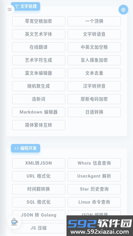 mikutools原神语音合成截图4