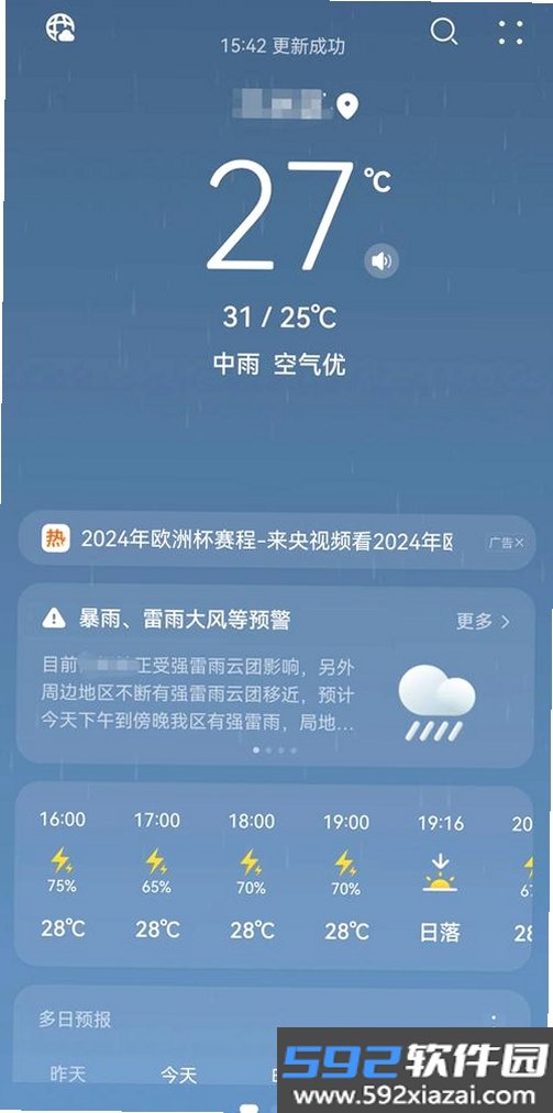 和风天气截图1