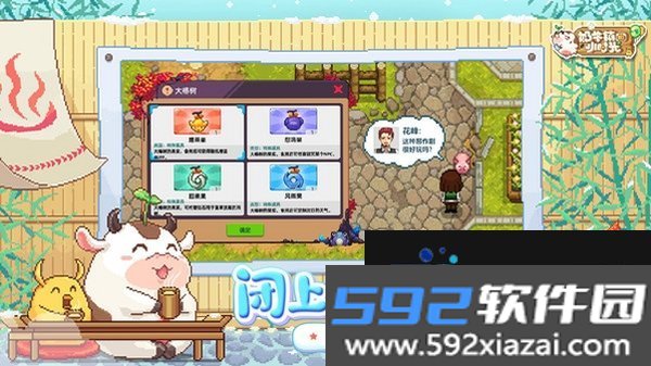 奶牛镇的小时光截图0