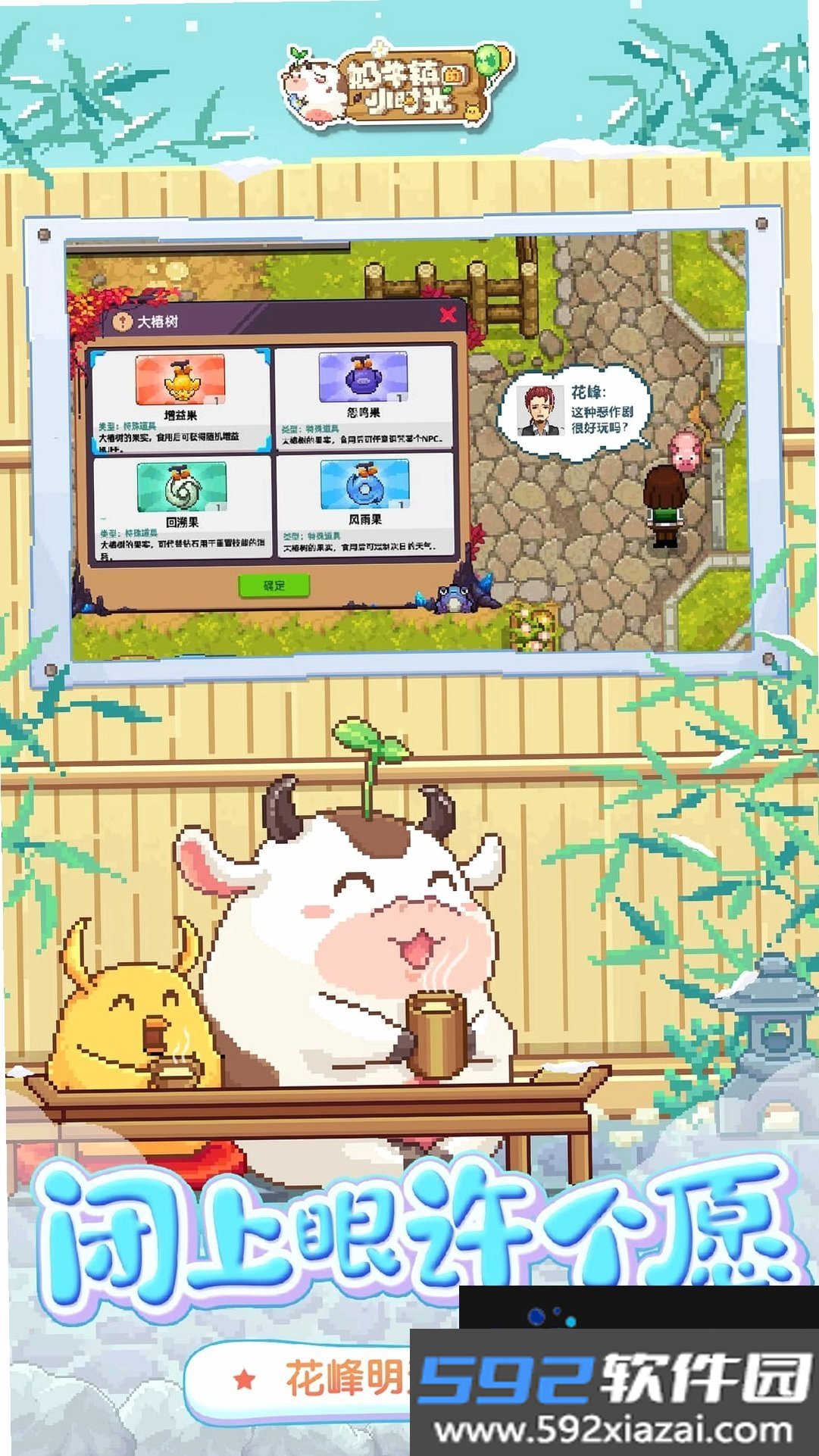 奶牛镇的小时光截图3
