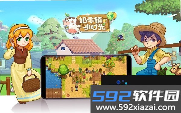 奶牛镇的小时光截图4