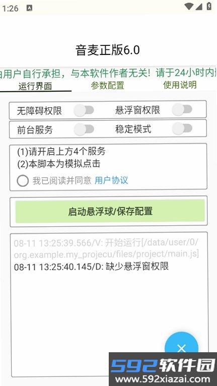 音麦漂流瓶