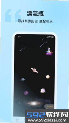 音麦漂流瓶截图4