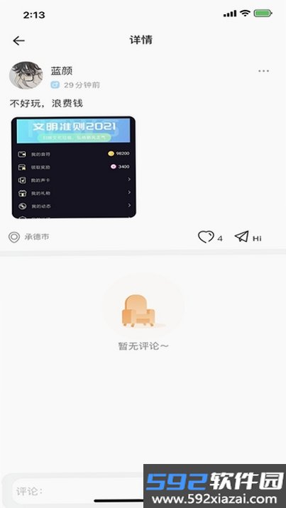 音麦漂流瓶截图6