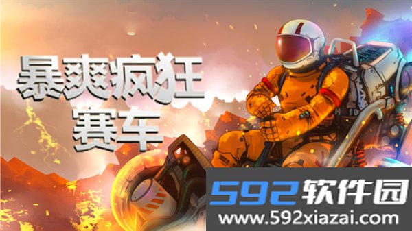 暴爽疯狂赛车无限金币钻石版下载2025最新免费版截图3