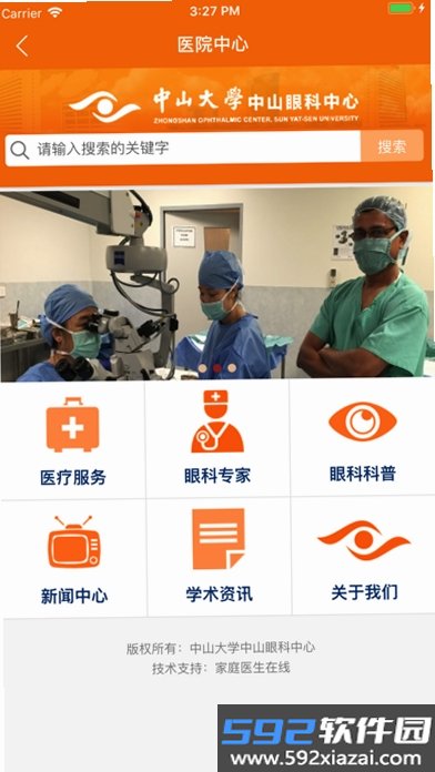 中山眼科中心截图1