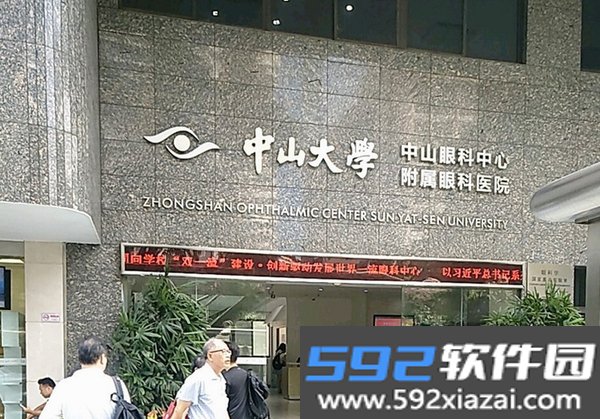 中山眼科中心截图2