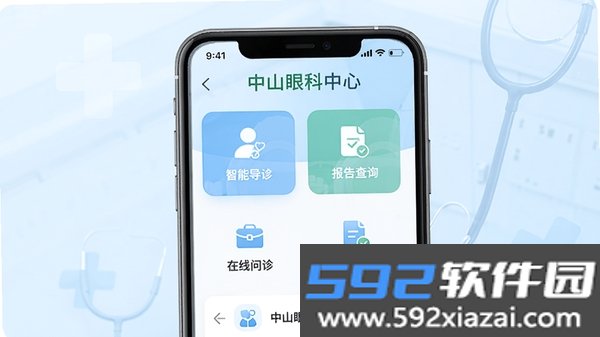 中山眼科中心截图3
