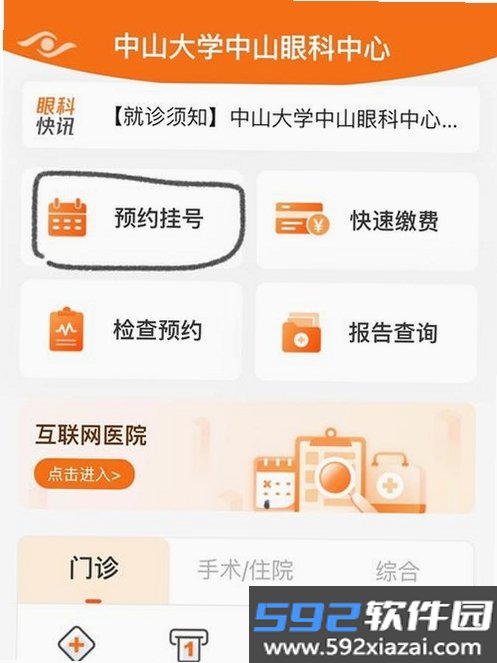 中山眼科中心截图4