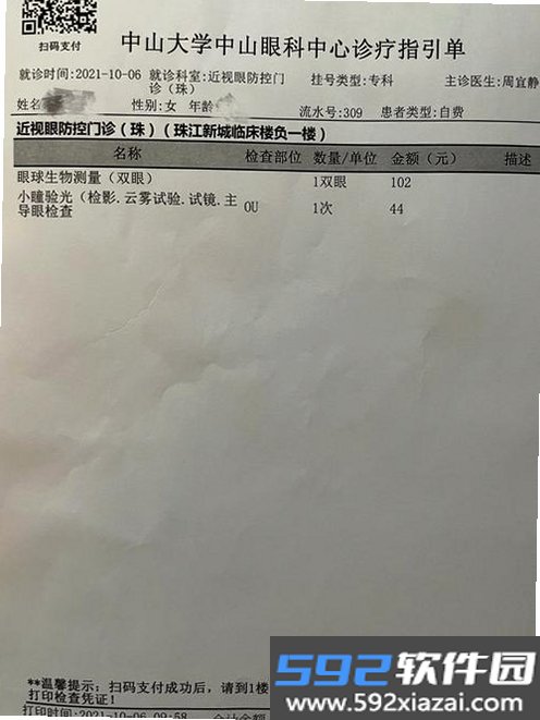 中山眼科中心截图6