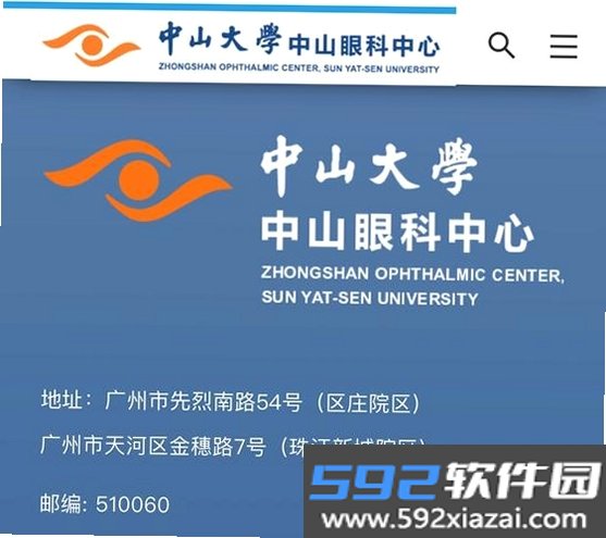 中山眼科中心截图8