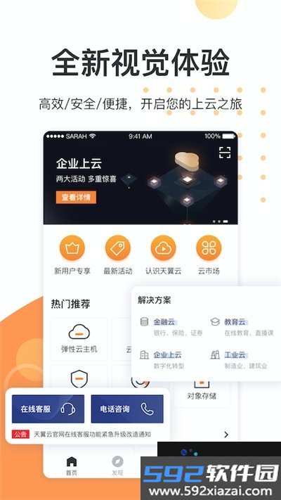 天翼云手机版截图1