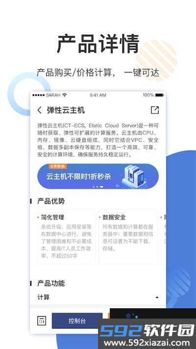 天翼云手机版截图2