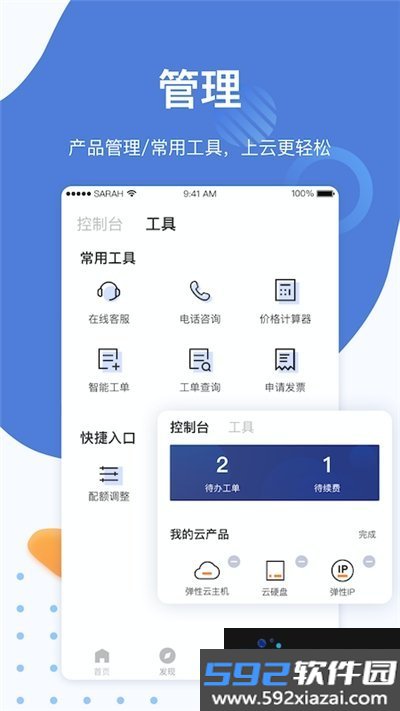 天翼云手机版截图3