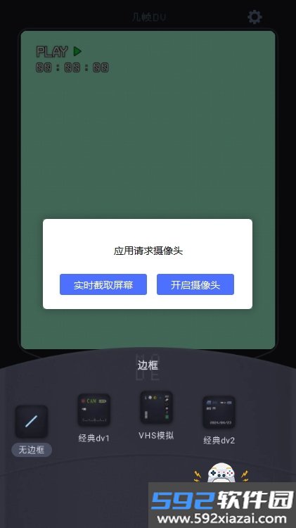 几帧DV复古摄像机手机版截图4