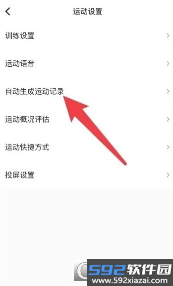 Keep健身(移动健身指导应用)截图2