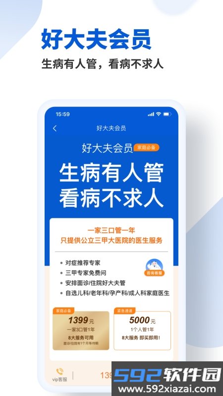 好大夫在线
