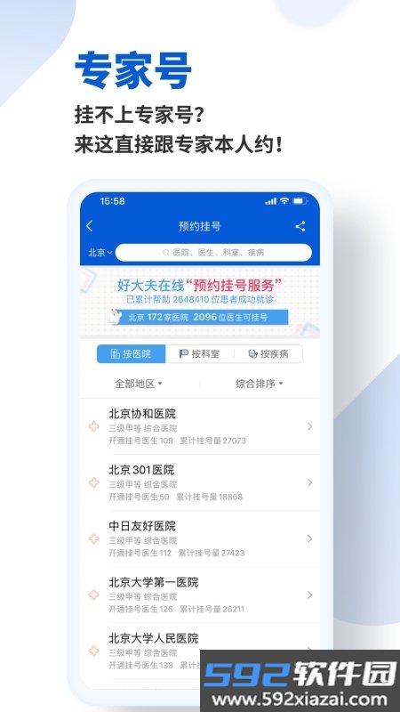好大夫在线截图1