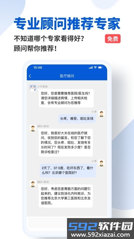 好大夫在线截图2