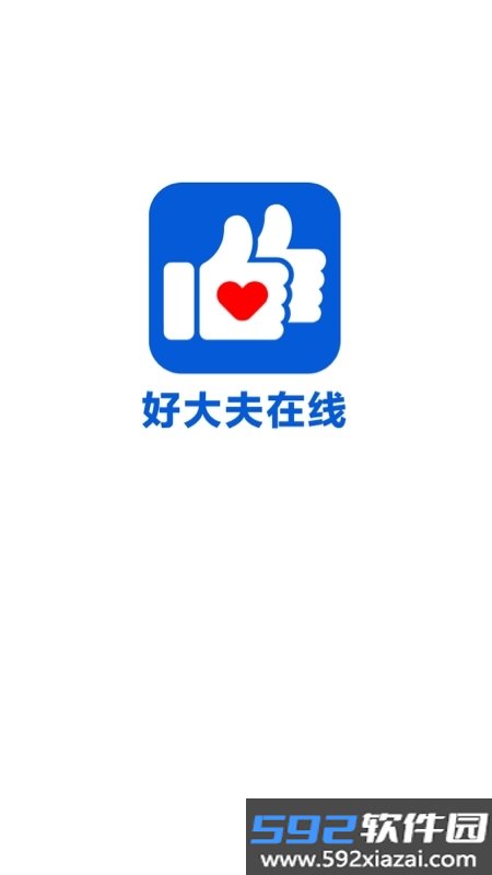 好大夫在线截图4