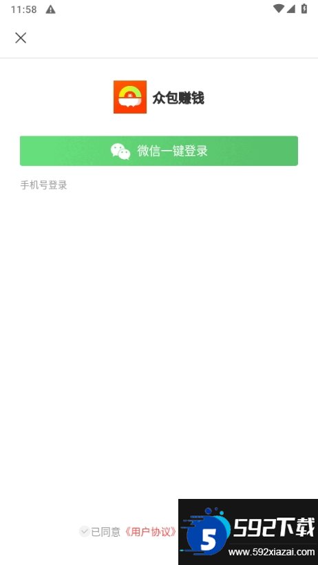 众包赚钱截图1