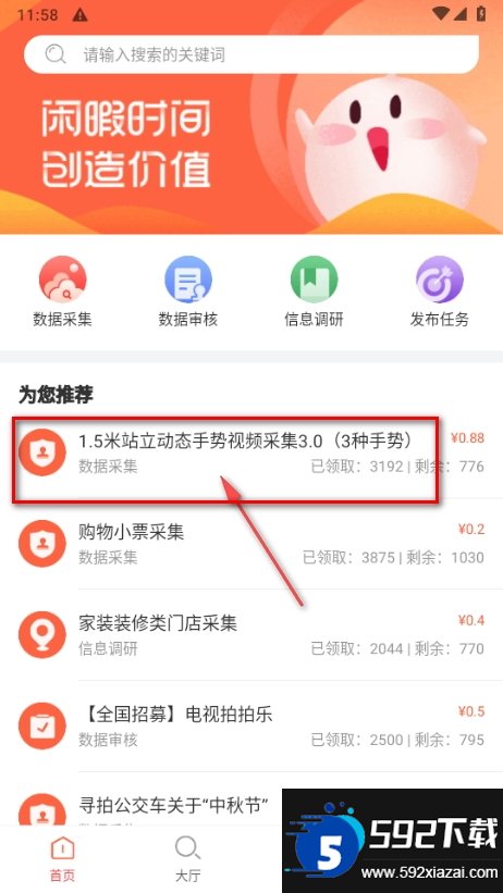 众包赚钱截图2