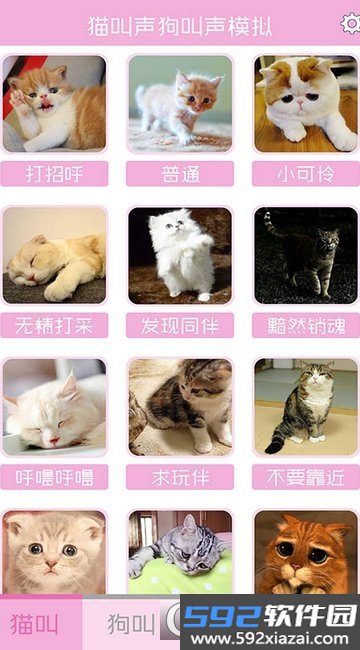 猫叫狗叫声模拟器app截图1