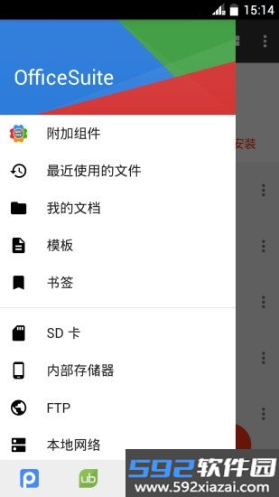 安卓手机Office办公套件(OfficeSuite Pro)截图4