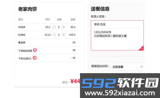 百度外卖截图3