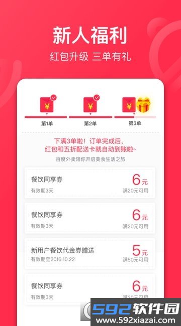 百度外卖截图6