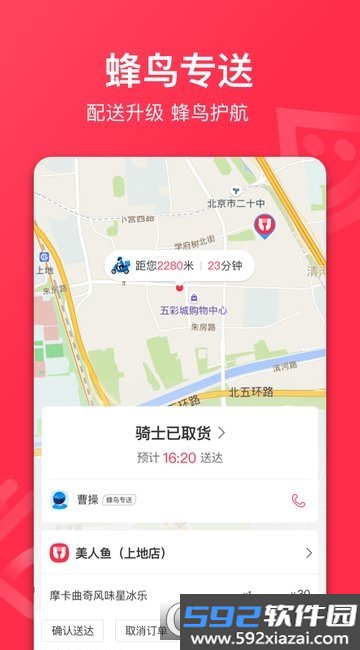 百度外卖截图7