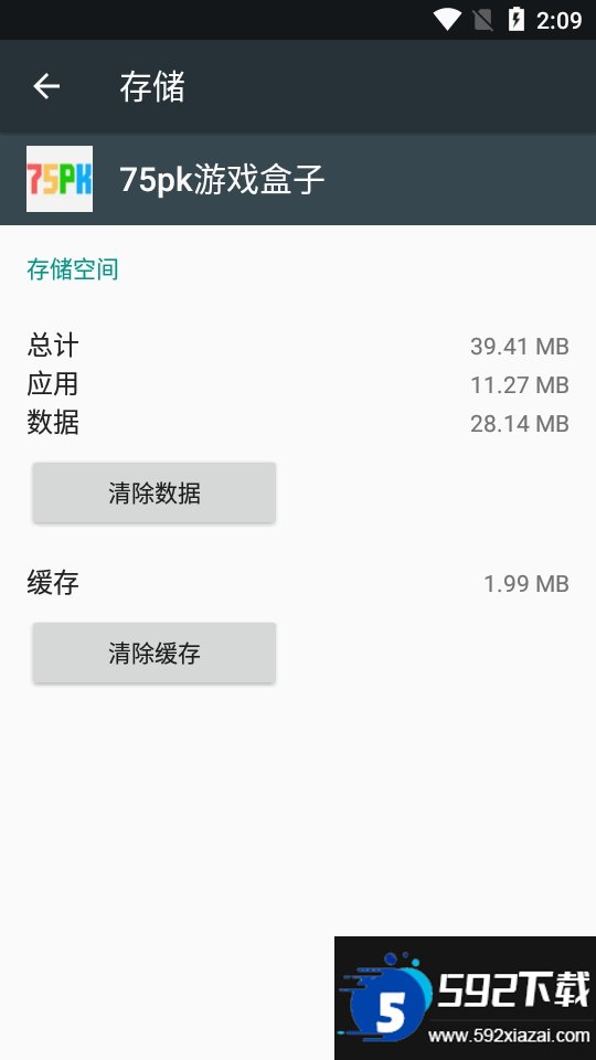 75pk游戏盒子截图2
