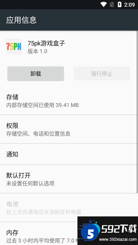 75pk游戏盒子截图3