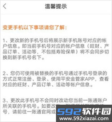 中国平安金管家app官方下载最新版截图1