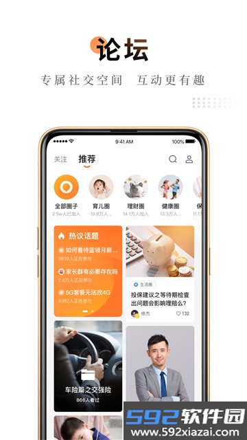中国平安金管家app官方下载最新版截图10