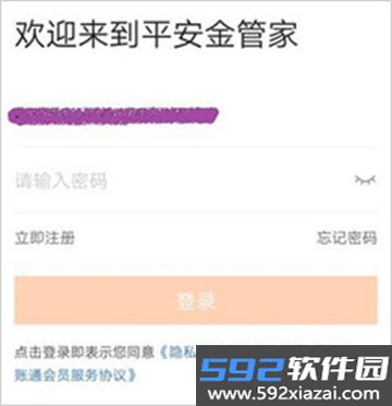 中国平安金管家app官方下载最新版截图7