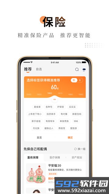 中国平安金管家app官方下载最新版截图8