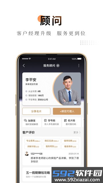 中国平安金管家app官方下载最新版截图9