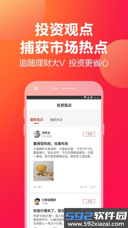 挖财宝截图2