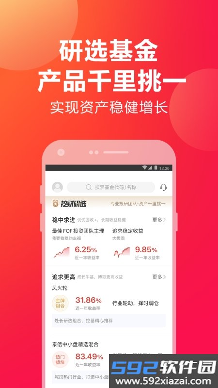 挖财宝截图3